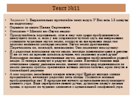 Подготовка к ОГЭ по русскому языку (устная часть), слайд 16