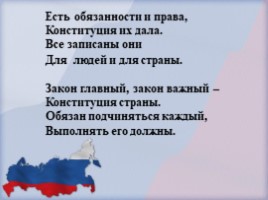День Конституции РФ, слайд 23