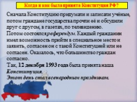 День Конституции РФ, слайд 3
