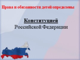 День Конституции РФ, слайд 4