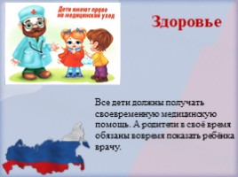 День Конституции РФ, слайд 6
