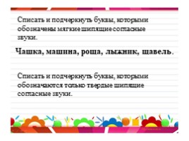 Русский язык 1 класс «Шипящие согласные звуки», слайд 5