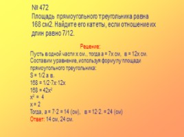 Теорема Пифагора (задачи), слайд 3