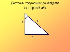 Теорема Пифагора (задачи), слайд 4