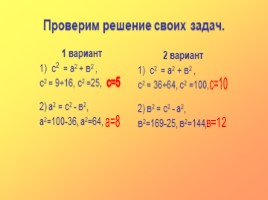 Теорема Пифагора (задачи), слайд 7