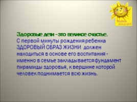 Здоровые дети - в здоровой семье, слайд 4