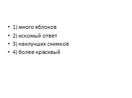 Готовимся к ВПР - Русский язык 6 класс «Задание 6», слайд 17