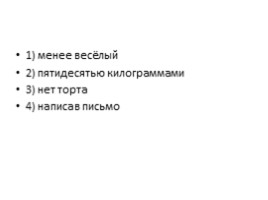 Готовимся к ВПР - Русский язык 6 класс «Задание 6», слайд 18