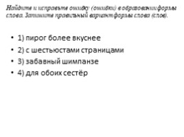 Готовимся к ВПР - Русский язык 6 класс «Задание 6», слайд 2