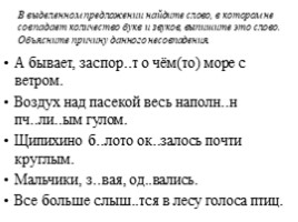 Готовимся к ВПР - Русский язык 6 класс «Задание 3», слайд 2