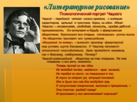 Комедия А.С. Грибоедова «Горе от ума» (поэтика заглавия пьесы), слайд 17