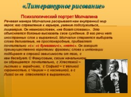 Комедия А.С. Грибоедова «Горе от ума» (поэтика заглавия пьесы), слайд 18