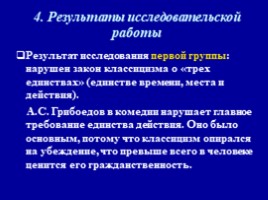 А.С. Грибоедова «Горе от ума» (теоретическая преамбула), слайд 10