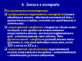 А.С. Грибоедова «Горе от ума» (теоретическая преамбула), слайд 14
