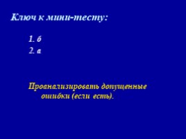 А.С. Грибоедова «Горе от ума» (теоретическая преамбула), слайд 17