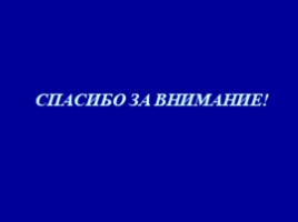 А.С. Грибоедова «Горе от ума» (теоретическая преамбула), слайд 25