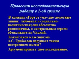 А.С. Грибоедова «Горе от ума» (теоретическая преамбула), слайд 7