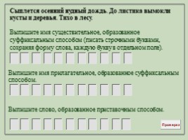 Материалы уроков русского языка в 6 классе «Основные способы словообразования» (закрепление изученного), слайд 10