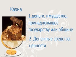 Иван Саввич Никитин «Русь», слайд 10