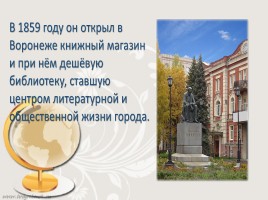 Иван Саввич Никитин «Русь», слайд 6