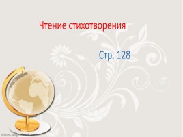 Иван Саввич Никитин «Русь», слайд 8