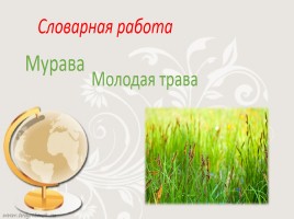 Иван Саввич Никитин «Русь», слайд 9