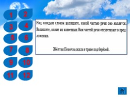 ВПР по русскому языку 5 класс 1 вариант, слайд 7