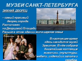 Санкт-Петербург, слайд 5