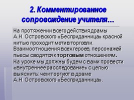 Урок-расследование - Драма А.Н. Островского «Бесприданница» (психологическое расследование мотива торговли), слайд 4