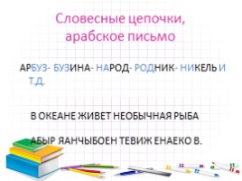Использование игровых технологий в начальной школе, слайд 24