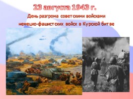 Дни воинской славы России, слайд 12