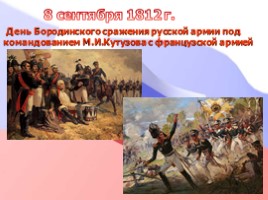 Дни воинской славы России, слайд 13
