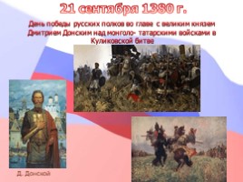 Дни воинской славы России, слайд 15