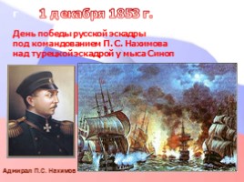 Дни воинской славы России, слайд 2