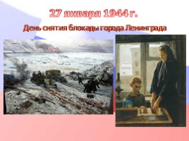 Дни воинской славы России, слайд 5