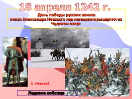 Дни воинской славы России, слайд 8