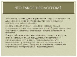 Неологизмы Маяковского, слайд 2