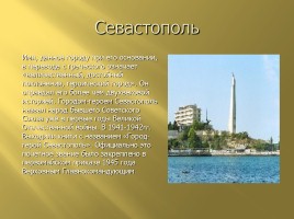 Проект «Города герои», слайд 6