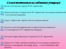 Жизнь и творческий путь М.Ю. Лермонтова, слайд 10