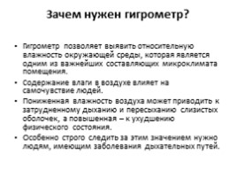 Как сделать волосной гигрометр своими руками 🚩 измеритель влажности своими руками 🚩 Hand-made