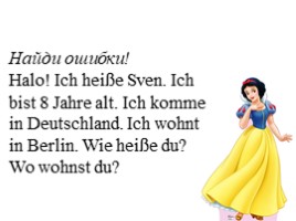 Игра на уроке немецкого языка (можно использовать в качестве итогового повторения в игровой форме), слайд 6
