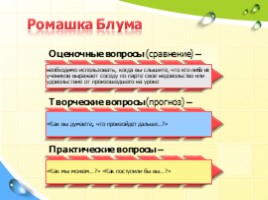 Формирование учебных умений на уроках истории и обществоведения, используя стратегии технологии РКМ, слайд 7