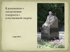 Александр Николаевич Радищув 1749-1802 гг., слайд 9