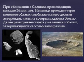 Астероидная теория происхождения жизни, слайд 6