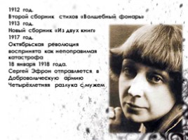 Марина Цветаева 1892-1941 гг. «Одна - из всех - за всех - против всех!», слайд 15