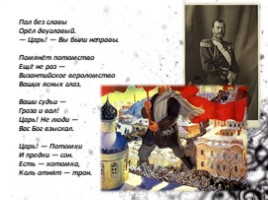 Марина Цветаева 1892-1941 гг. «Одна - из всех - за всех - против всех!», слайд 16