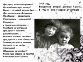 Марина Цветаева 1892-1941 гг. «Одна - из всех - за всех - против всех!», слайд 17