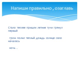 Задания для самостоятельной работы по русскому языку во 2-3 классах, слайд 2
