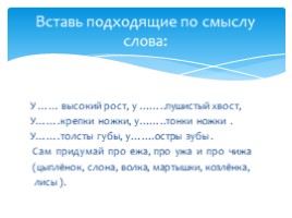 Задания для самостоятельной работы по русскому языку во 2-3 классах, слайд 3
