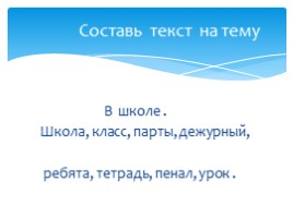Задания для самостоятельной работы по русскому языку во 2-3 классах, слайд 4